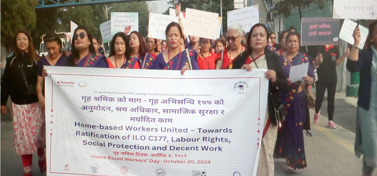 अन्तर्राष्ट्रिय गृह श्रमिक दिवस : श्रमको सम्मान गर्न माग