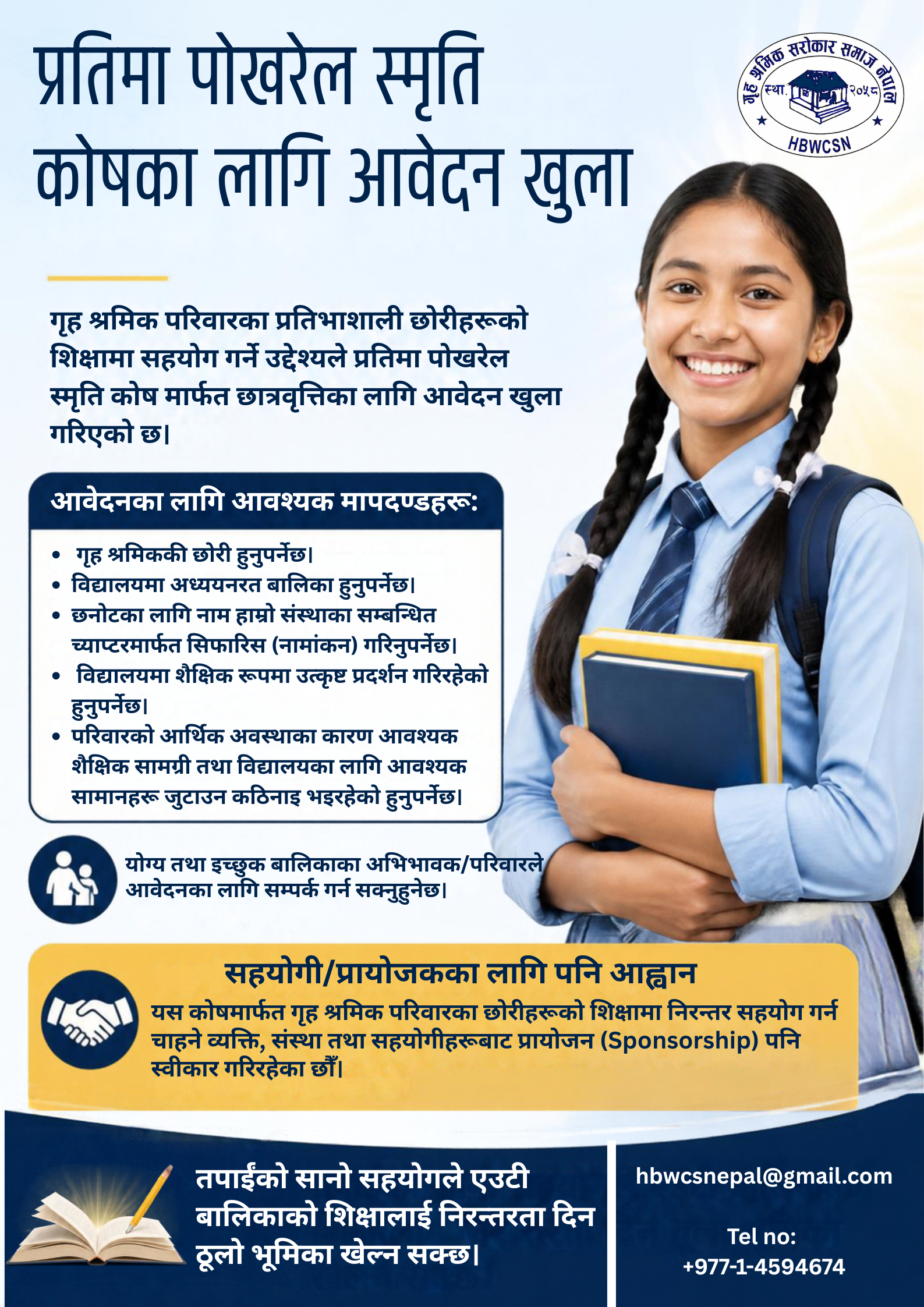  प्रतिमा पोखरेल स्मृति कोषका लागि आवेदन खुला